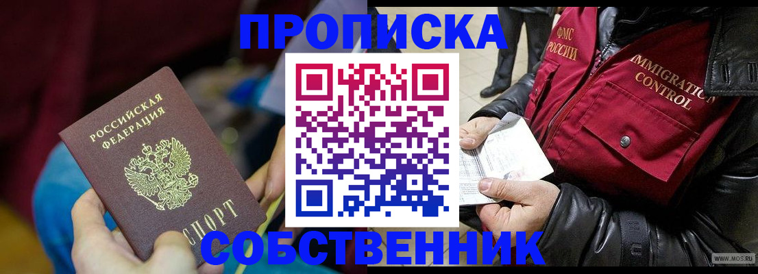 временная регистрация собственник в Светогорске